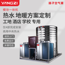 扬子(YANGZI) 空气能商用一体机空气源热泵热水器常温超低温南北方采暖模块定制采暖方案 2吨+3匹单主机热泵系统