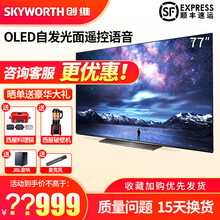 创维（SKYWORTH） 77S81 77英寸超薄OLED全面屏电视 4K超高清 护眼自发光
