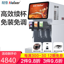 耐雪（NAIXER）可乐机商用小型可乐糖浆冷饮机现调汉堡店三阀自助碳酸饮料机 三阀可乐机