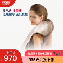 艾力斯特（iRest） SL-D180C 按摩披肩颈按摩器(充电无线款颈肩揉捏带) 金色
