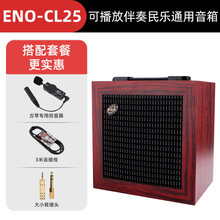 伊诺二胡拾音器古筝拾音器专用古琴拾音器舞台演出扩音器音响 原声拾音器【古琴】+音箱CL25【20W】【可充电