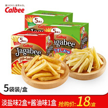 calbee Jagabee卡乐比 休闲小吃日本进口零食薯条三兄弟淡盐酱油味薯条膨化食品薯片土豆条 薯条淡盐味2盒+酱油味1盒