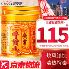 HK【香港发货 免税直邮】马百良（MA PAK LEUNG）马百良安宫牛黄丸 人参再造丸 清心牛黄丸 马百良安宫牛黄丸*3粒装