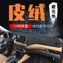 斯坦森 适用日产14代新轩逸经典天籁奇骏逍客骐达劲客楼兰蓝鸟途达途乐阳光汽车中控台仪表盘防晒避光垫 【20-21款14代轩逸】皮绒款-灰色