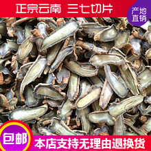康中尊 云南文山春三七自然晒干20头30头40头50三七切片田七片 20头三七切片500克