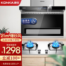 康佳（KONKA）抽油烟机灶具套装 7字型顶侧双吸爆炒21大风量自动清洗90°抽烟机燃气灶套装 KL71烟机+4.8KW不锈猛火灶【天然气12T】