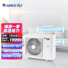 格力（GREE）大3匹一拖二中央空调家用智能变频一级能效冷暖风管式小多联机6年质保包安装雅居系列