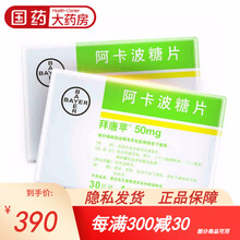 拜唐苹 阿卡波糖片 50mg*30片/盒 拜糖平阿卡波糖片30片进口 拜耳 10盒
