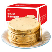 超市	子原素 无蔗糖铁棍山药饼干500g 芝麻薄脆饱腹粗粮代餐零食