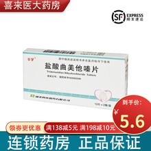 幸孚 盐酸曲美他嗪片 20mg*24片/盒用于成年人稳定型心绞痛患者进行对症治疗 1盒装