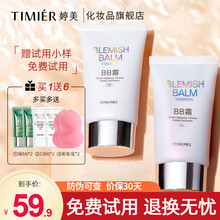 婷美bb霜女遮瑕隔离遮盖斑点提亮肤色轻薄控油保湿持久不脱妆学生平价化妆品隔离cc粉底液 双支装明亮肤色2号#自然裸妆，适合白皙提亮肤色