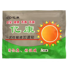亿康输液加温器一次性输液加温贴加热帖加温袋批发暖贴 40片(限时特惠)