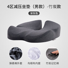 痔疮后男士坐垫 坐垫办公室久坐椅子尾椎减压护腰神器垫男士椅垫防屁垫 男士专用竹炭款-深灰色 四区减压 久坐不累
