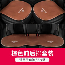 野锐斯 奔驰GLC260L新C级C200L/C260L/新E级E300L单片坐垫四季通用座垫改装专用 新款冰丝坐垫【棕红款】前后排3件套 奔驰专用