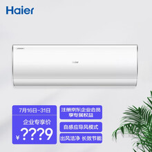 海尔（Haier）舒适风 1.5匹壁挂式变频冷暖空调 KFR-35GW/01YCC81U1企业采购