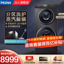 海尔(haier)母婴双筒双子滚筒洗衣机全自动上下双桶13KG家用4+9公斤分区洗护洗衣机 [玉墨银]分区洗护+1.10洗净比+手机智联