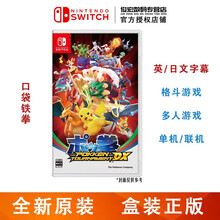 任天堂（Nintendo）Switch lite/NS 游戏机掌机游戏卡 switch游戏卡带 口袋铁拳  英日文