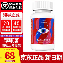 国珍荐康客悦视压片糖果 0.85gX72片 1盒装