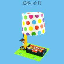 科技小制作小发明小学生科学实验自制创客作品手工diy电动科学物理材料小学生男孩玩具 纸杯小台灯