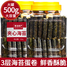 韩式嗨爆肉松海苔卷海味罐装夹心虾松鳕鱼夹心脆海苔即食儿童零食 鳕鱼松味150g*3罐【独立小包装】