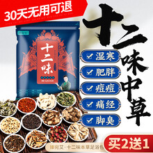 十二味中草足浴包可搭祛湿泡脚药包减肥贴瘦身去除湿气重舌苔厚痘痘口臭女性宫寒痛经手脚冰凉男性去脚臭产品 十二味中草浴粉三包（买2包迭1包）