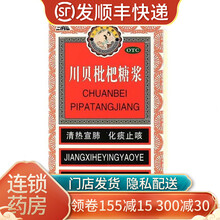 三清山 川贝枇杷糖浆 150ml 清热宣肺 化痰止咳 风热犯肺 咽喉肿痛 支气管炎 1瓶装