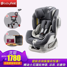 宝贝第一（Babyfirst）汽车儿童安全座椅灵犀ISOFIX接口0-4-7岁正反向安装0-25KG 北极灰-询客服领大额卷