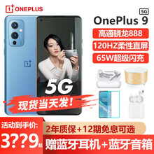 【12期免息可选】一加9 OnePlus 5G游戏手机 【一加9Pro进店可选】 全网通12G+256G 鲸蓝 碎屏宝套装+当天发货