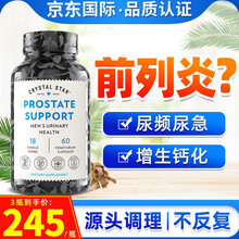 CS美国前列缐康炎药改善慢性前列炎症增生腺体肥大钙化锯棕榈胶囊男性尿频尿痛尿不尽渤起功能障碍 1瓶/60粒【体验装】