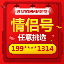中国联通 靓号豹子号生日号情侣号电信手机卡靓号电话号码卡好号5连号全国本地通用咨询客服选号 七连号定制2000