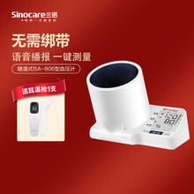 三诺 诺凡Sinofine电子血压仪家用臂筒式血压计测量仪器表医用高精准BA-806