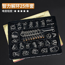 九连环智力解环25件套装高智商烧脑益智玩具力玩具鲁班锁孔明锁高难度 智力解环25件套（彩盒装）