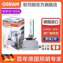 欧司朗 汽车氙气大灯灯泡疝气原厂原装替换型 近光(1只)适配 起亚凯绅