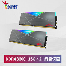 威刚（ADATA）32GB(16G×2)套装 DDR4 3600频率 台式机内存条-XPG龙耀D50RGB灯条
