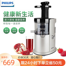 飞利浦原汁机 家用低速型可做果汁可榨汁 慢汁机 榨汁机 慢汁机 汁渣分离式榨汁机