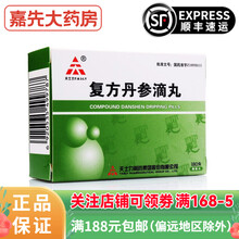 天士力 复方丹参滴丸27mg*180丸 10盒装