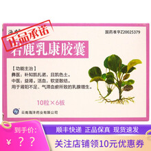 顺丰发货】海秀 岩鹿乳康胶囊 0.4g*60粒 2盒装