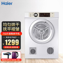 海尔（Haier）7公斤烘干机家用滚筒低温烘干免熨防皱节能快速干衣机 衣干即停EGDZE7F