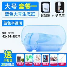 乌龟缸生态缸饲养箱养乌龟专用缸龟缸龟箱家用造景大型养殖缸鳄龟 蓝色大号+过滤器+护龟宝