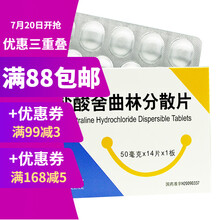 京新唯他停 盐酸舍曲林分散片 50mg*14片/盒 十盒装