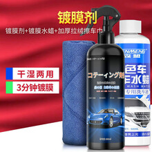 汽车白车镀晶纳米水晶喷雾白色车漆修复神器液体玻璃上光 镀晶 毛巾