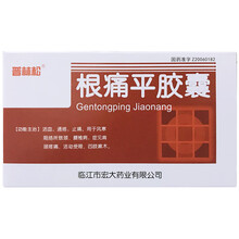 普林松 根痛平胶囊 0.4g*12粒*2板*3盒 RX 1盒装