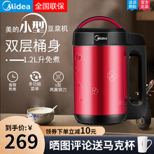 美的（Midea）豆浆机家用全自动1.2L升免煮小型破壁免过滤多功能多重安全防护保温防烫充分搅打 红色