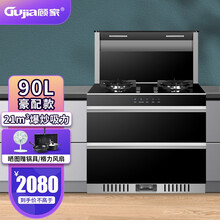 顾家（Gujia） 集成灶一体灶家用侧吸下排式自动清洗油烟机猛火节能环保灶大容量消毒柜750MM 【单电机豪配款】21大吸力+4.8KW猛火 天然气