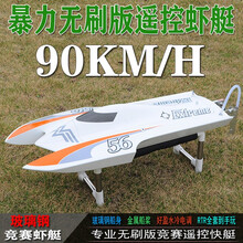 玻璃钢无刷遥控虾艇 竞速级遥控船 好盈水冷系统 专业RC模型 成人遥控模型快艇 白色 PNP船身+五金件
