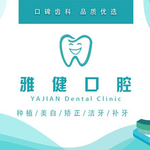 可月 雅健口腔 上颌智齿拔牙（复杂除外）普通牙齿拔除 无痛拔牙 局部麻醉微创拔牙拔除牙痛发炎火牙