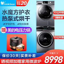 小天鹅（LittleSwan）洗烘套装滚筒洗衣机热泵烘干机洗衣机套装TG100V88WMUIADY5 +H32Y 10洗10烘 紫外线除菌除螨 衣干即停