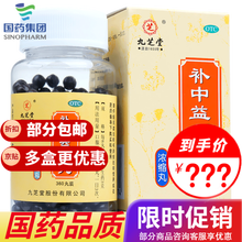 九芝堂 补中益气丸 360丸 (浓缩丸) 补中益气体倦乏力内脏下垂黄芪党参当归 1盒装