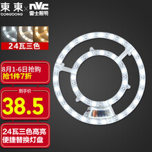 超市	東東家居灯盘 雷士照明设计师品牌 替换光源LED模组吸顶灯替换灯片卧室灯圆形替换灯片三段调光24瓦