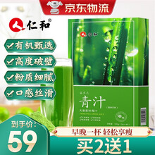 仁和 益生元大麦若叶青汁粉 3g*40袋 1盒装